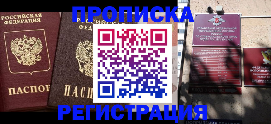 временная регистрация законно в Рыбном