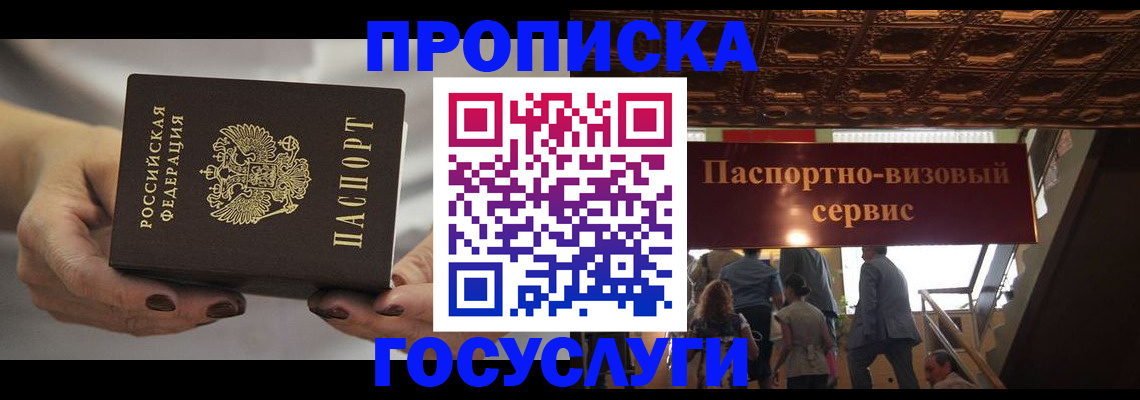 временная регистрация гарантия в Рыбном