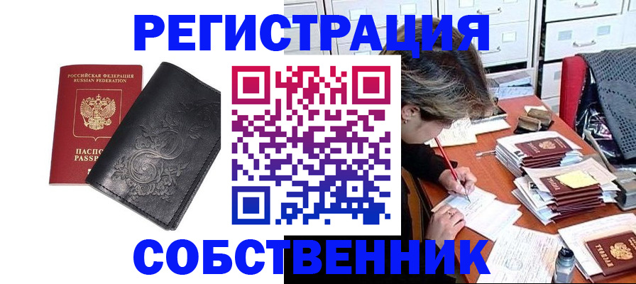 прописка законно в Рыбном