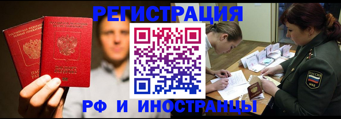 прописка штамп в Рыбном